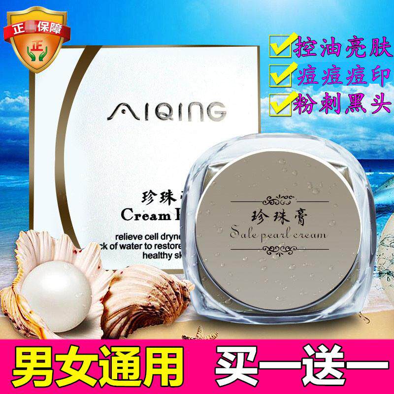 深海珍珠膏贵妇膏淡化提亮祛青春痘痘印去粉刺修覆痘坑滋润面霜女