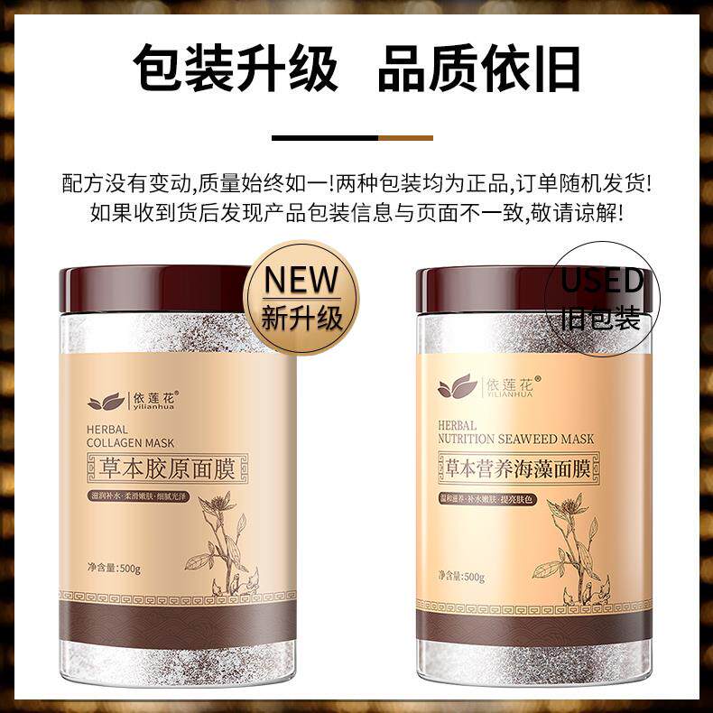 草本海藻面膜粉小颗粒官方正品天然好气色嫩肤补水去黄斑提亮嫩肤