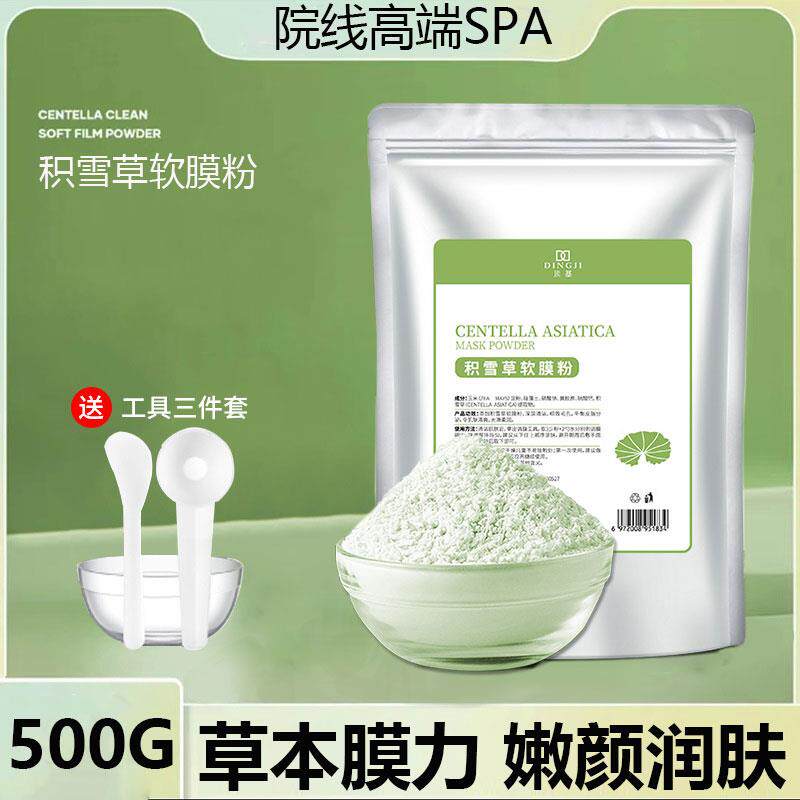 积雪草软膜粉面膜补水保湿官方正品收缩去黑头改善暗沉细致毛孔