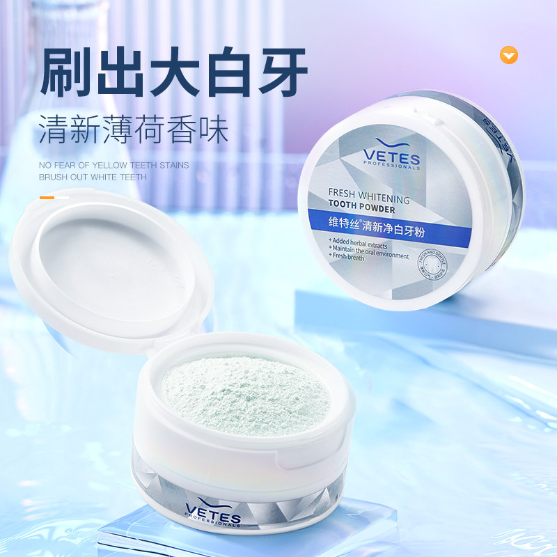 粉去牙粉清洁牙齿污垢