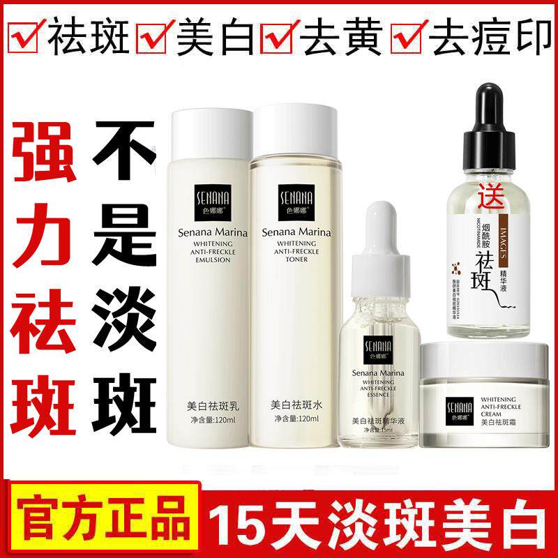祛斑霜套装产品旗舰店官网正品美白去斑祛黄褐斑雀斑遗传斑老年斑