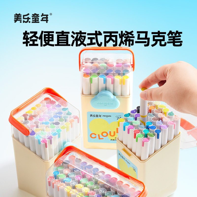 美乐童年小云朵直液丙烯马克笔软头小学生美术专用盒装可水洗画笔