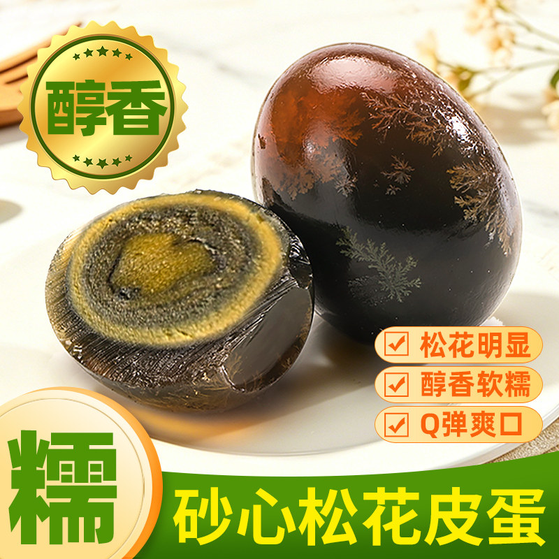 无铅工艺松花皮蛋70g砂心松花蛋