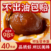 烤海鸭蛋40枚咸鸭蛋正宗流油整箱特产咸蛋 非广西北部湾红树林 包邮