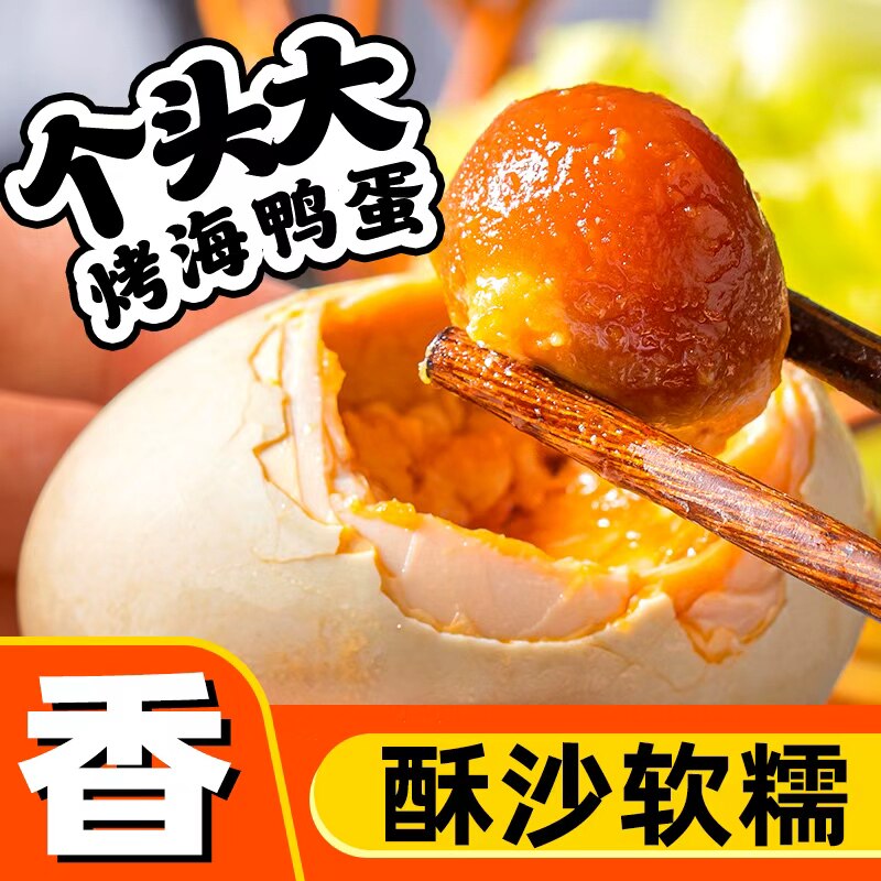 爆油！85-70克特大正宗烤海鸭蛋