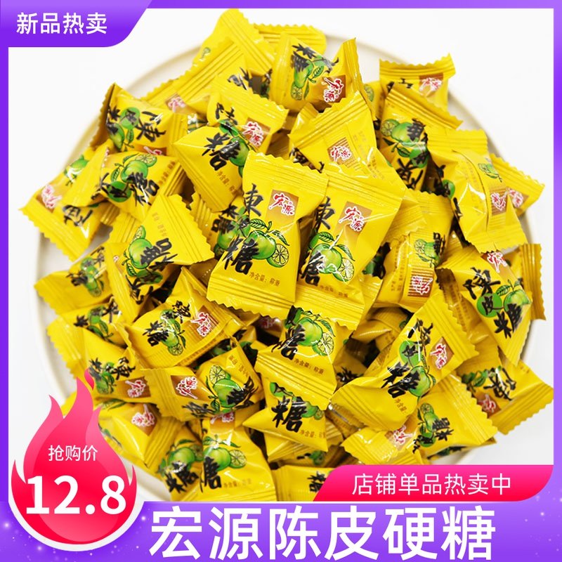 宏源陈皮糖500g装怀旧小零食酸甜话梅糖什锦硬糖散装喜糖水果糖果