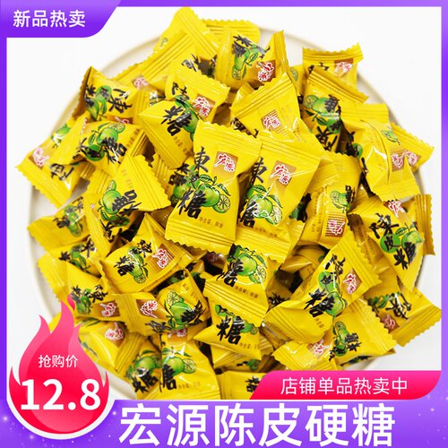 宏源陈皮糖500g装怀旧散装喜糖