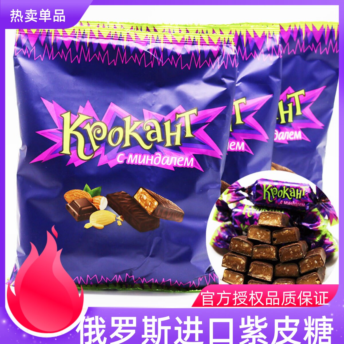 KDV俄罗斯原装进口紫皮糖正品喜糖kpokaht巧克力年货散装零食糖果使用感如何?
