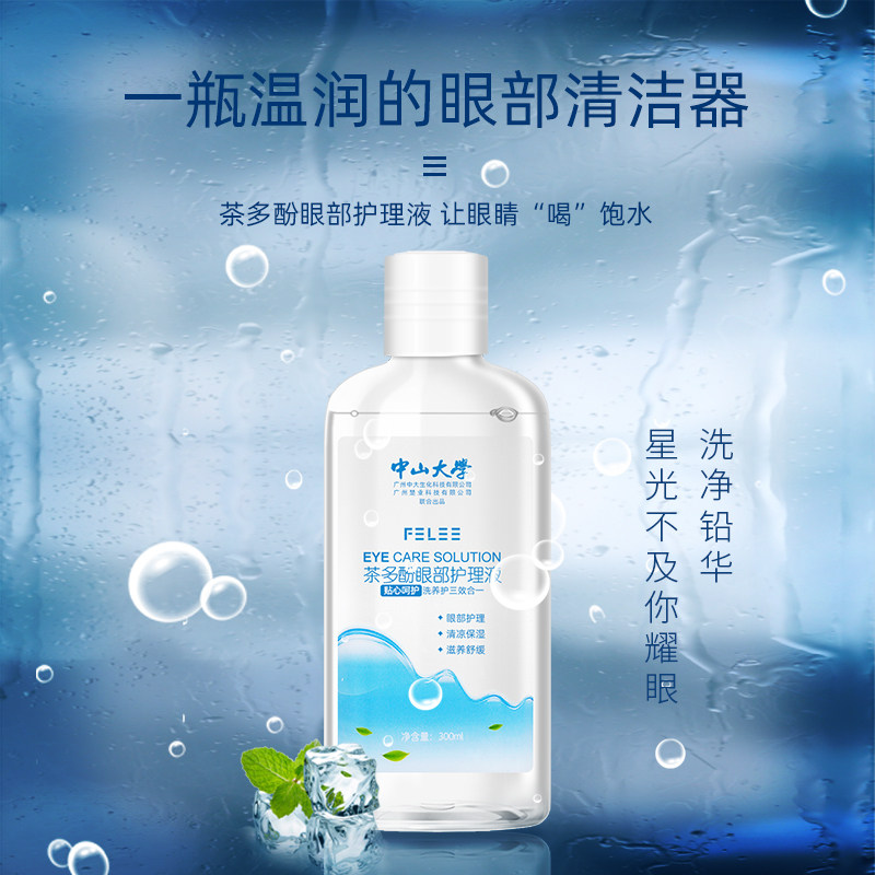 FELEE/斐丽洗眼液 缓解眼胀眼涩眼痒眼疲劳 洗出眼睛里面的脏东西