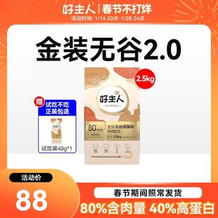 不打烊成猫猫粮无谷80%高含肉增肥2.5kg