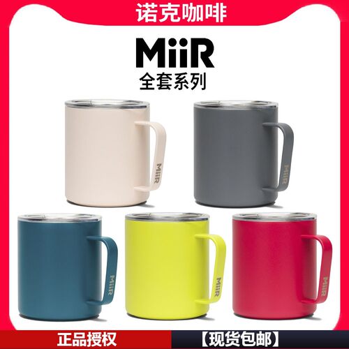 正品美国Miir不锈钢咖啡