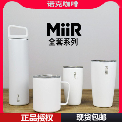 MiiR 不锈钢可携式保温咖啡杯随行杯%联名同款户外水杯车载茶杯简