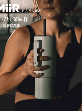 美国MiiR不锈钢保温保冷杯随行杯便携大容量茶杯情侣防漏水杯办公
