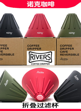 日本 Rivers 滴滤器手冲咖啡过滤滴漏杯硅胶软体便携可折叠收纳架