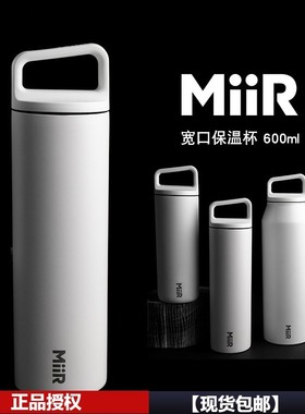 美国MiiR不锈钢保温杯随行杯手提户外便携大容量茶杯情侣防漏水杯