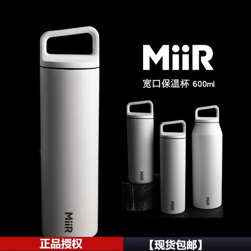 美国Miir不锈钢保温杯随行手提