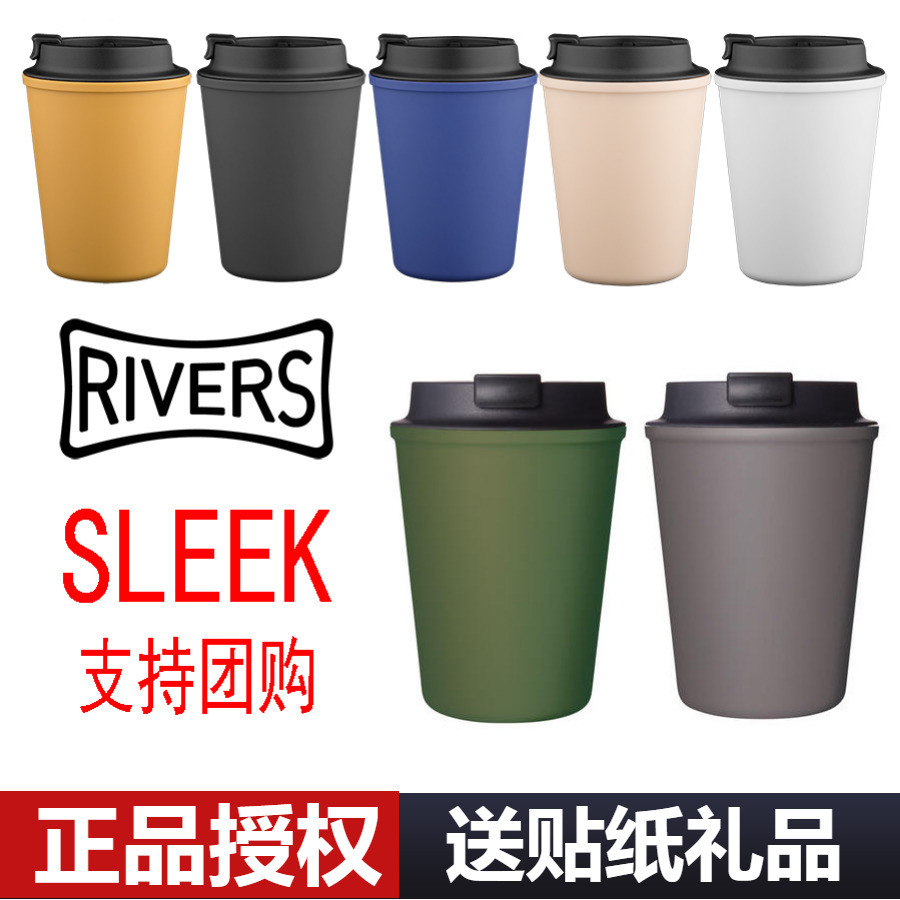 包邮 日本Rivers sleek便携随行杯随手杯 咖啡杯子耐热防烫防漏杯 餐饮具 随手杯 原图主图