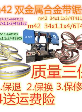 晨龙双金属带锯床型号CS220GW4028G6528GZ4240机用带锯条金属切割