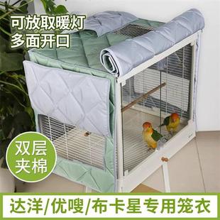 达洋b6001布卡星50优嗖480 470保暖鸟笼衣b4001笼罩b6045保温罩