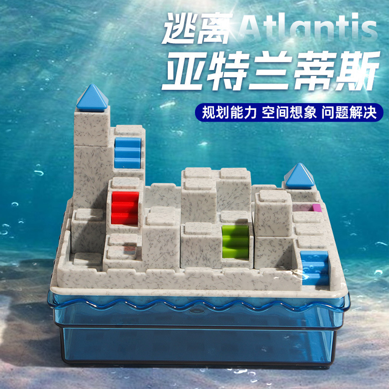 逃离亚特兰蒂斯桌游儿童益智玩具