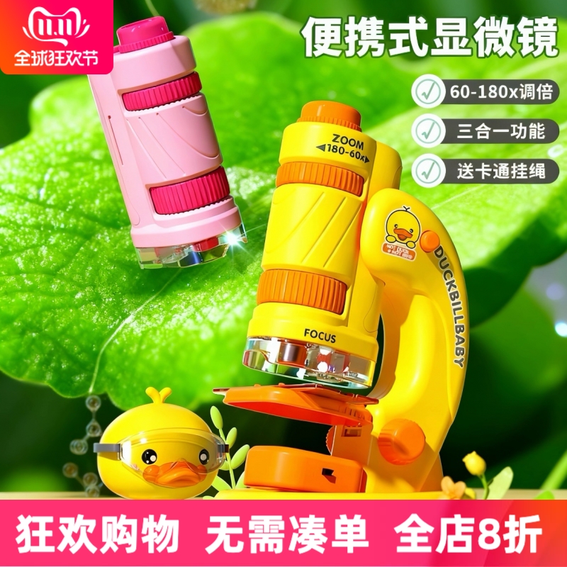 黄小鸭显微镜儿童科学实验套装