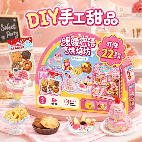 过家家烘焙坊手工diy迷你食玩材料包儿童玩具女孩生日礼物