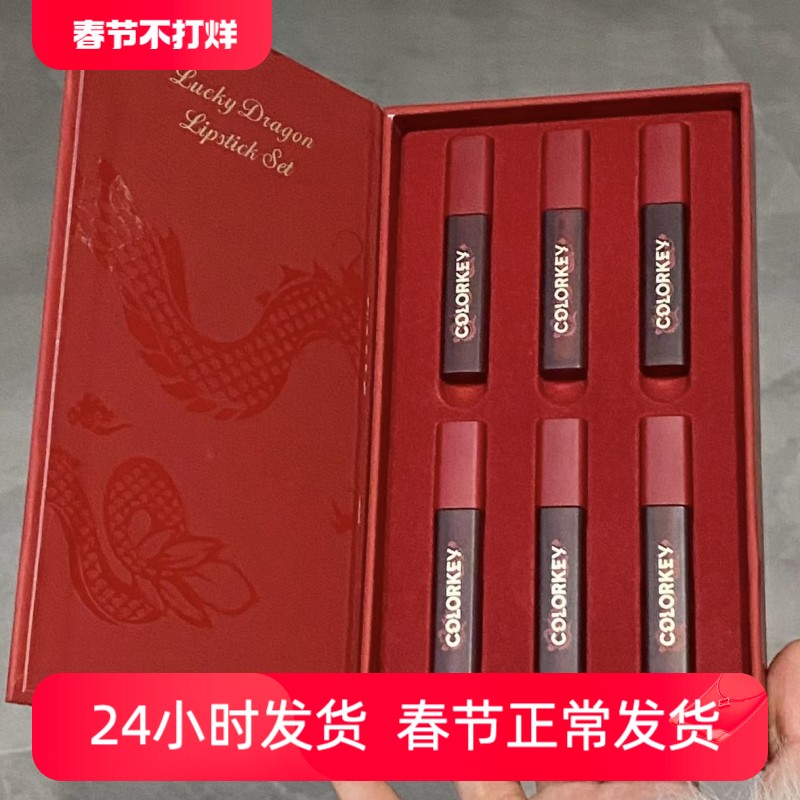 colorkey珂拉琪礼盒龙年化妆品彩妆口红套盒唇釉套装生日礼物女