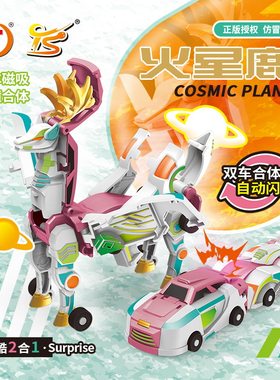 跨境正版授权银翼飞龙两车碰撞磁吸变形独角兽火星鹿二合一玩具车