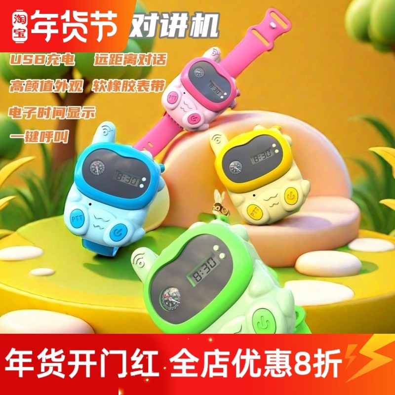 儿童户外对讲机手表USB充电远程通话电话手表亲子互动无线玩具