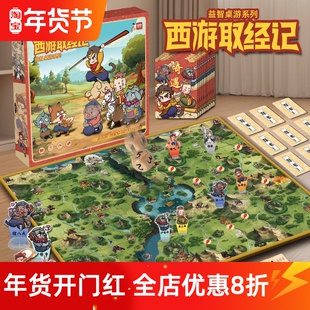 西游取经记男孩闯关冒险亲子互动桌游注意力儿童益智思维训练玩具