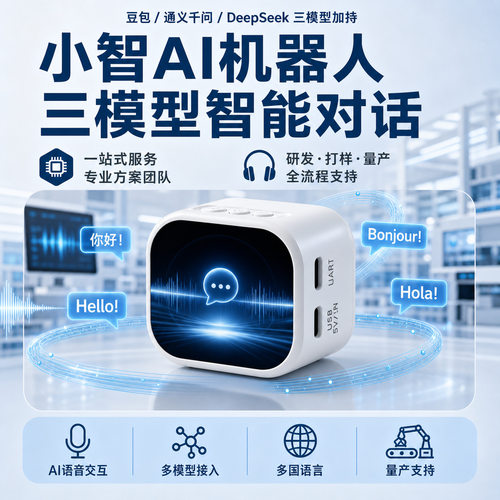 豆包小智ai语音对话盒子情感陪伴玩具儿童益智桌面DeepSeeK机器人