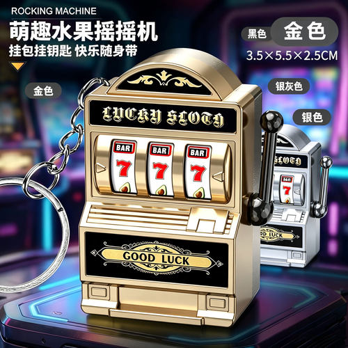 跨境亮色水果摇摇乐钥匙扣摇奖机游戏机钥匙链爪机挂件小礼品批发