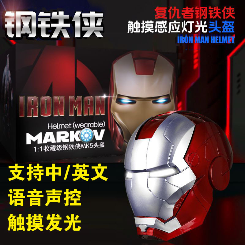 钢铁侠头盔电动中英文语音声控发光mk5贾维斯头套万圣cos可戴面具