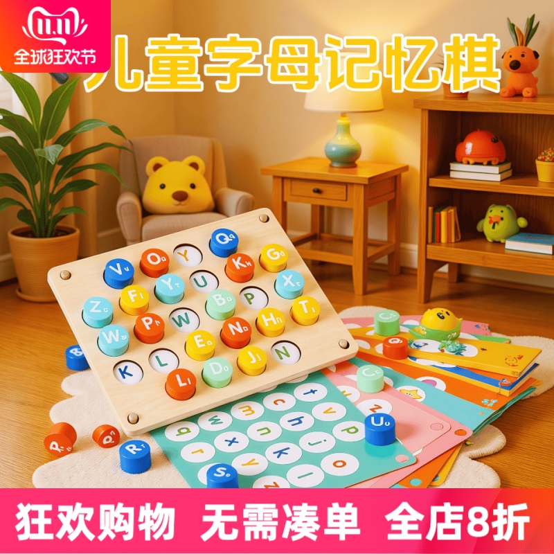 幼儿童早教字母配对记忆训练棋