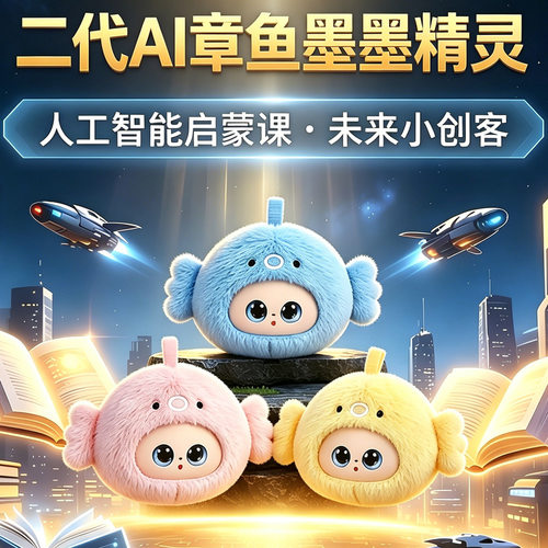 跨境AI智能玩具二代AI兔精灵语音对话情感陪伴学习早教公仔生日礼