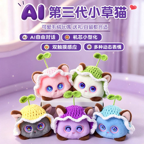 跨境AI桌伴AI搭子人工智能桌伴毛绒玩具陪伴对话玩偶语音早教挂件