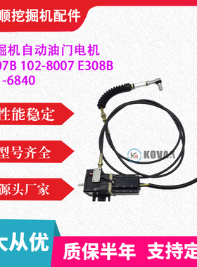 E307B油门马达102-8007挖掘机自动油门电机E308B勾机挖机191-6840