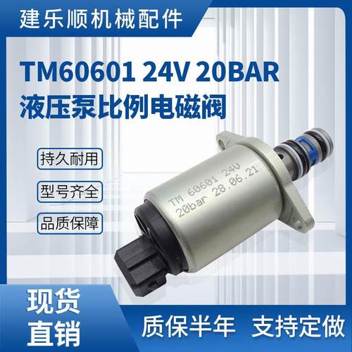挖掘机零配件液压泵比例电磁阀