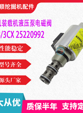 挖掘机配件JCB/3CX装载机液压泵电磁阀25220992勾机挖机零件大全