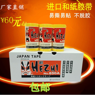 进口和纸胶带美纹分色黄色油纸家具喷漆瓷砖缝无痕防高温胶带包邮