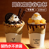 网红脆皮咖啡杯可以吃 杯子谷物杯燕麦蛋卷脆皮饼干杯创意杯子