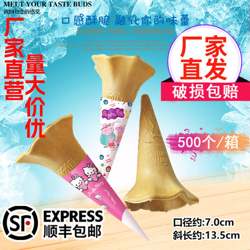 花旋筒500个冰淇淋甜筒冰激凌蛋筒脆皮甜筒威化筒脆筒冰淇淋机