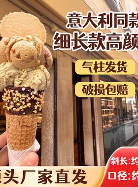 意大利同款小号冰淇淋蛋筒200个