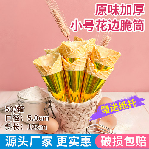 冰淇淋蛋筒50个脆皮蛋筒热奶宝