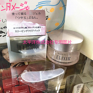 WHITE怡丽丝尔美白补水晚安睡眠精华面膜霜 日本直邮资生堂ELIXIR