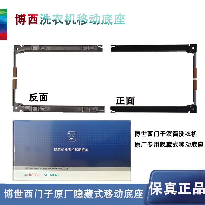 博士西门子洗衣机适用隐藏式移动底座不锈钢支架滑轮免换立脚神器