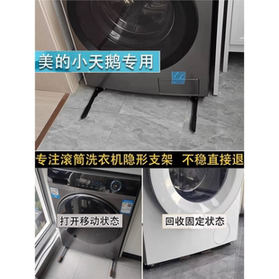 小天鹅专用隐藏式 滚筒洗衣机美 超薄可移动隐形支架滑轮升降底座
