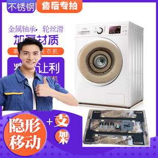 东芝 COLMO滚筒洗衣机移动滑轮底座超薄隐形不锈钢可移动底座支架