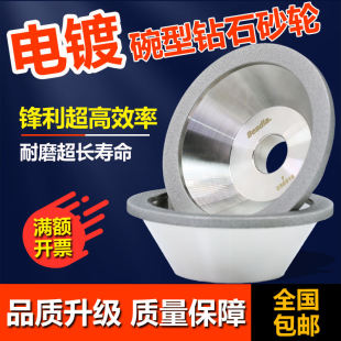 正宗一品碗型金刚石砂轮磨刀机钻石电镀奇利开刃修磨铣刀钨钢合金