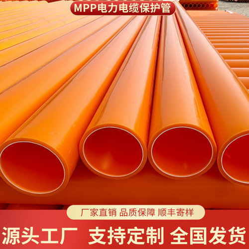 MPP电力管电缆管全新料电缆保护管cpvc管护套管实壁排管PE穿线管